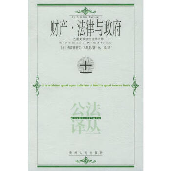 財(cái)產(chǎn)法律與政府 財(cái)產(chǎn)法律與政府