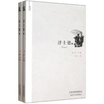 譯美文:浮士德
