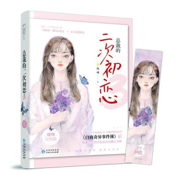 總裁的二次初戀 總裁的二次初戀