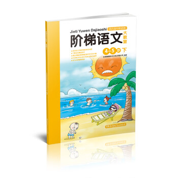 階梯語文大教室 階梯語文大教室