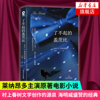 了不起的蓋茨比 了不起的蓋茨比
