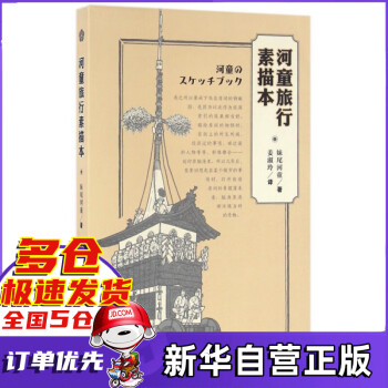 河童旅行素描本 河童旅行素描本
