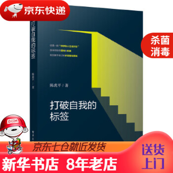 打破自我的標簽 打破自我的標簽