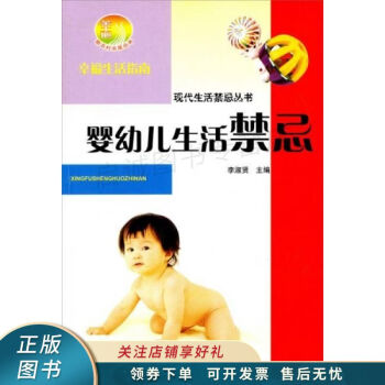 嬰幼兒生活禁忌 嬰幼兒生活禁忌