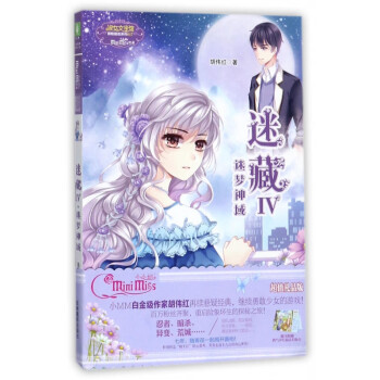 迷藏-迷夢神域 迷藏-迷夢神域