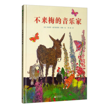 不來梅的音樂家 不來梅的音樂家