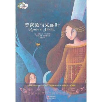羅密歐與朱麗葉
