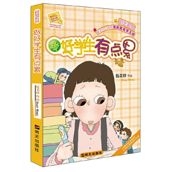 做好學(xué)生有點(diǎn)累 做好學(xué)生有點(diǎn)累