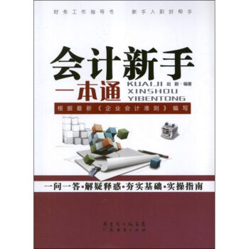 會計新手一本通 會計新手一本通