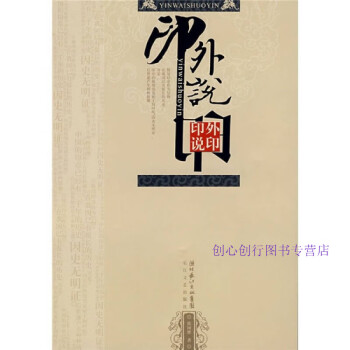 印外說印張國維 印外說印張國維