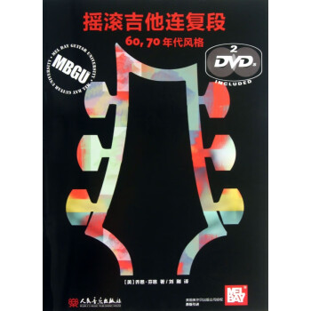 搖滾吉他連復段 搖滾吉他連復段