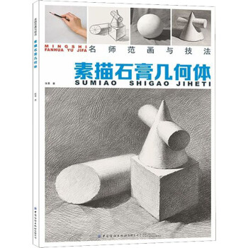 素描石膏幾何體 素描石膏幾何體