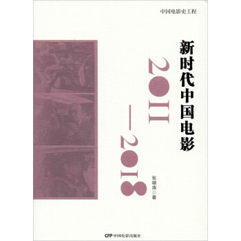 新時代中國電影 新時代中國電影