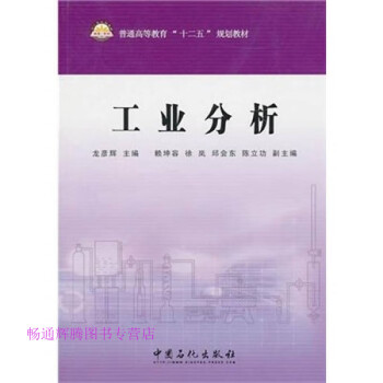 工業分析龍彥輝 工業分析龍彥輝