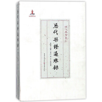 歷代琴譜過眼錄 歷代琴譜過眼錄