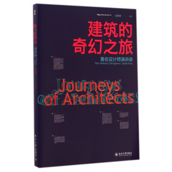 建筑的奇幻之旅 建筑的奇幻之旅