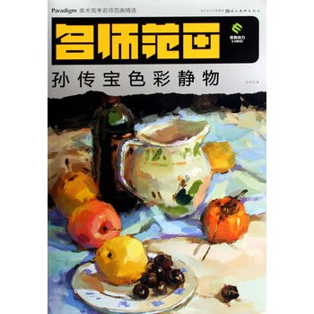 孫傳寶色彩靜物 孫傳寶色彩靜物