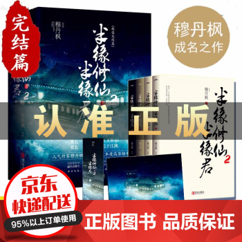 半緣修仙半緣君 半緣修仙半緣君
