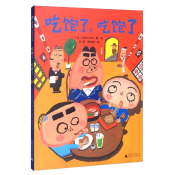 吃飽了,吃飽了 吃飽了,吃飽了
