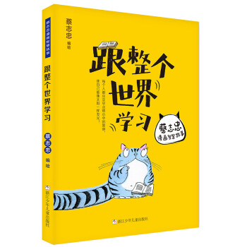 跟整個世界學習 跟整個世界學習