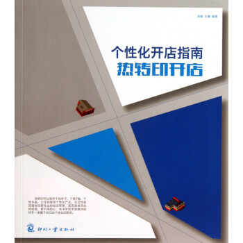 個性化開店指南 個性化開店指南