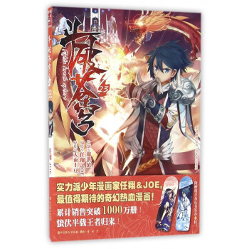 斗破蒼穹.23 斗破蒼穹.23