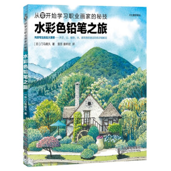 水彩色鉛筆之旅 水彩色鉛筆之旅
