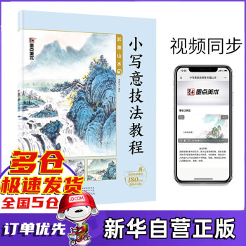 小寫意技法教程 小寫意技法教程