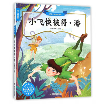 小飛俠彼得潘 小飛俠彼得潘