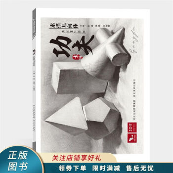 功夫素描幾何體 功夫素描幾何體