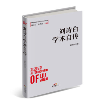 劉詩白學術自傳 劉詩白學術自傳