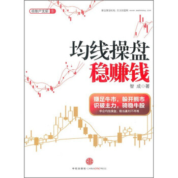均線操盤穩賺錢 均線操盤穩賺錢