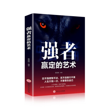 強者贏定的藝術 強者贏定的藝術