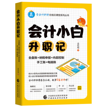 會計小白升職記 會計小白升職記