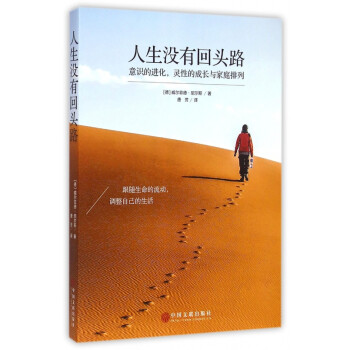 人生沒有回頭路 人生沒有回頭路