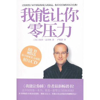我能讓你零壓力 我能讓你零壓力