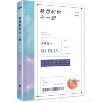 我想和你在一起 我想和你在一起