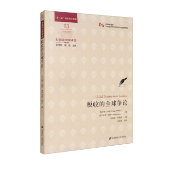 稅收的全球爭論 稅收的全球爭論