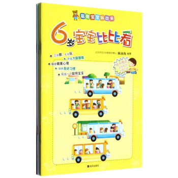 聰明寶寶玩出來 聰明寶寶玩出來