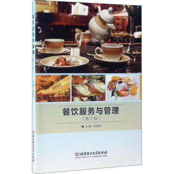 餐飲服務與管理 餐飲服務與管理