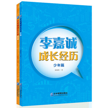 李嘉誠(chéng)成長(zhǎng)經(jīng)歷 李嘉誠(chéng)成長(zhǎng)經(jīng)歷