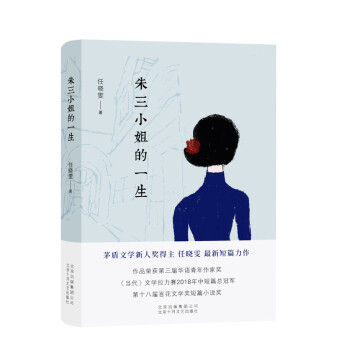 朱三小姐的一生 朱三小姐的一生