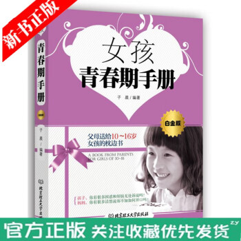 女孩青春期手冊 女孩青春期手冊