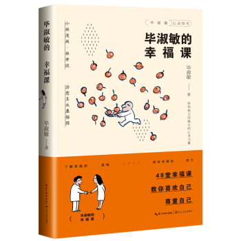 畢淑敏的幸福課 畢淑敏的幸福課