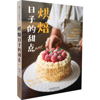 烘焙日子的甜點 烘焙日子的甜點