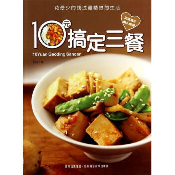 10元搞定三餐 10元搞定三餐