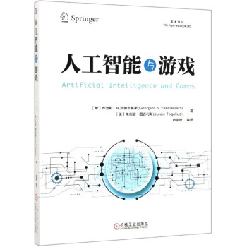 人工智能與游戲 人工智能與游戲