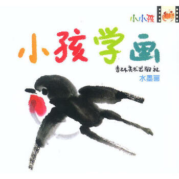 小孩學畫稚春編 小孩學畫稚春編