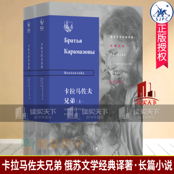 卡拉馬佐夫兄弟 卡拉馬佐夫兄弟
