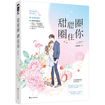 甜甜圈，圈住你